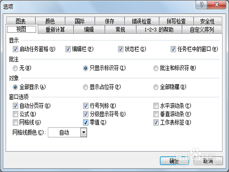 如何设置工作表的背景