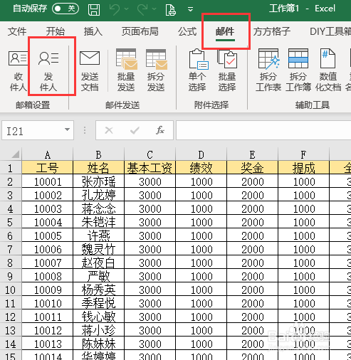 excel工资条群发如何快速完成