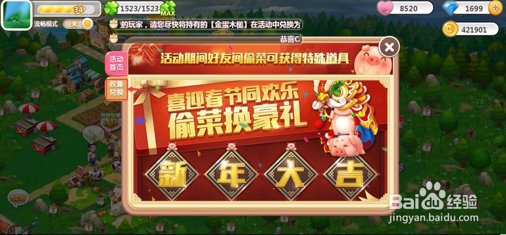 怎样玩偷菜集字大兑换活动