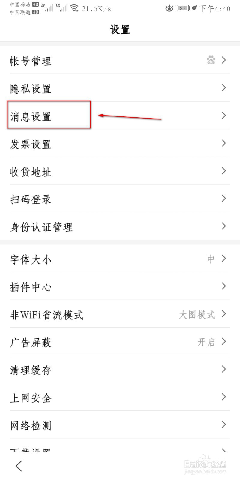 百度APP怎么开启私信消息