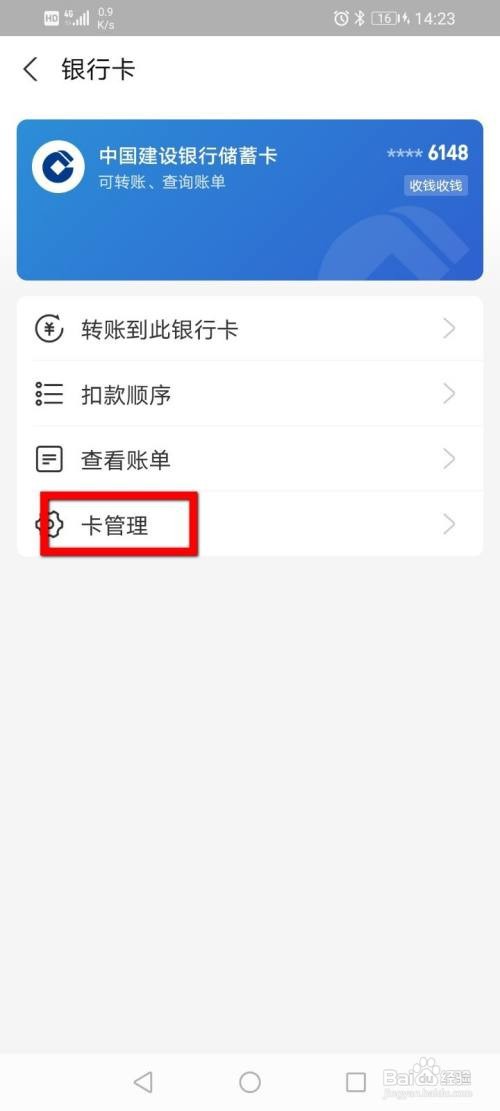 支付宝怎么锁定银行卡支付