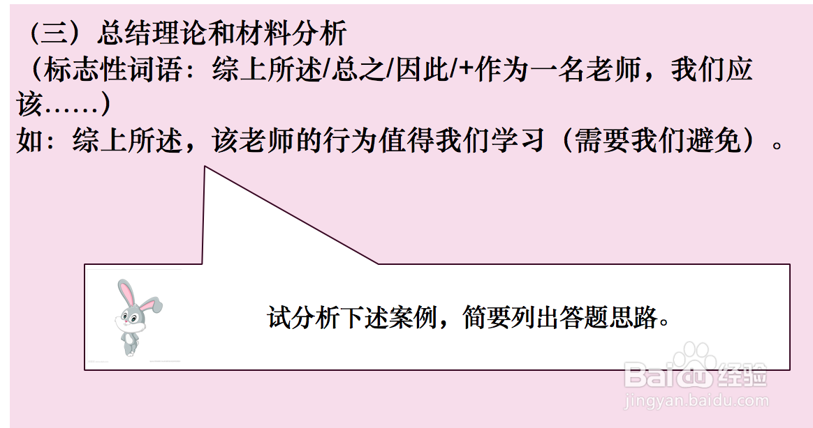 教师资格考试《综合素质》答题技巧