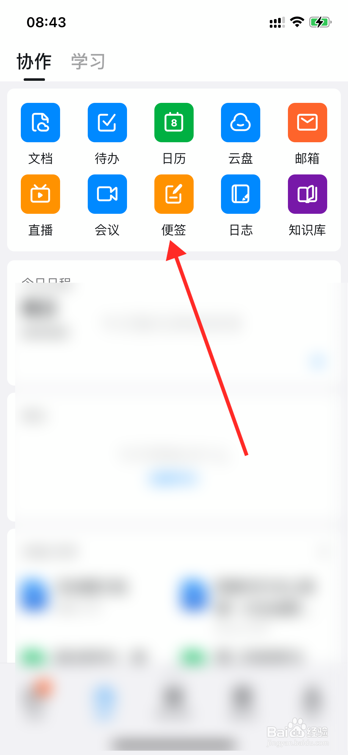 钉钉怎么使用便签。