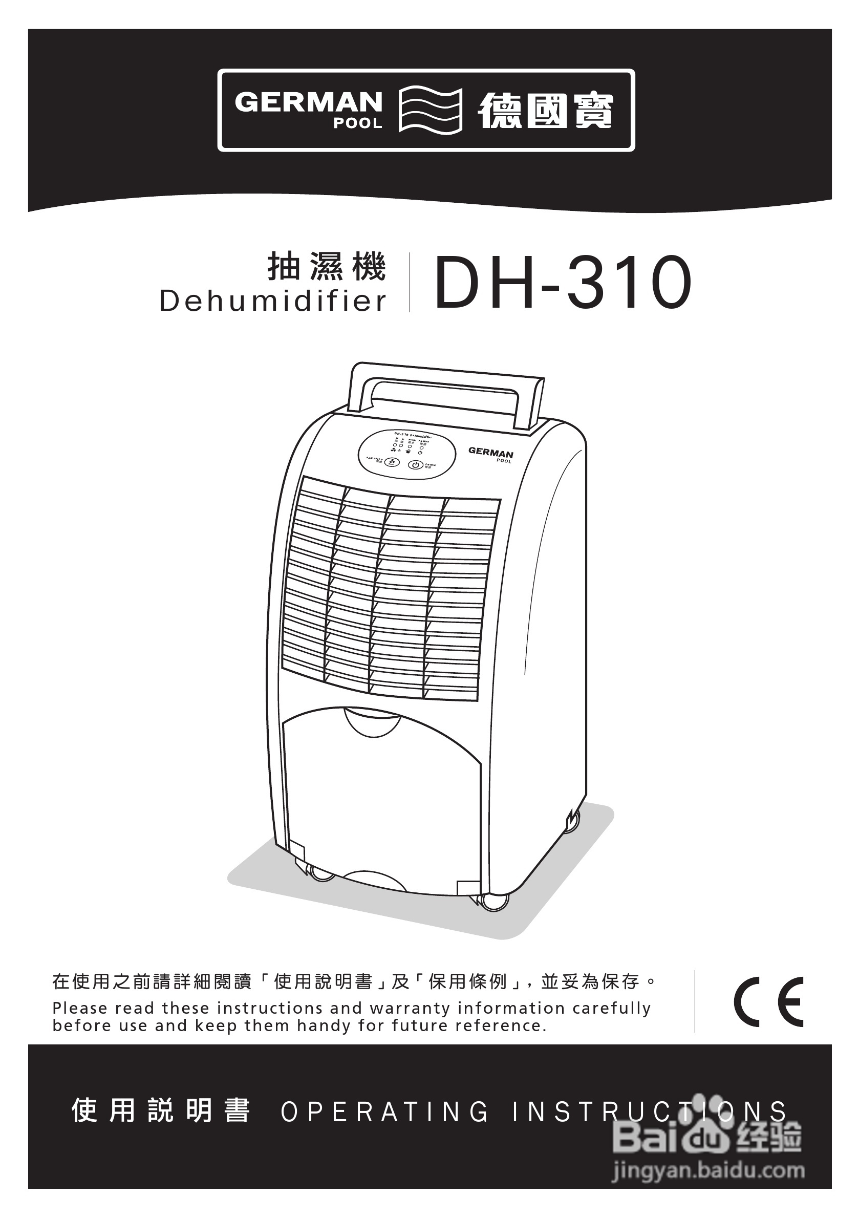 德国宝DH-310抽湿机使用说明