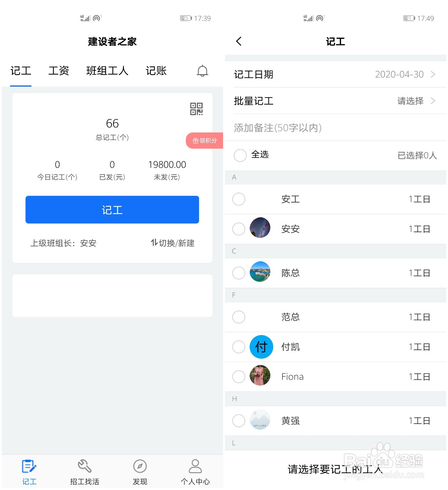 建筑施工项目怎么样给施工工人记工记账