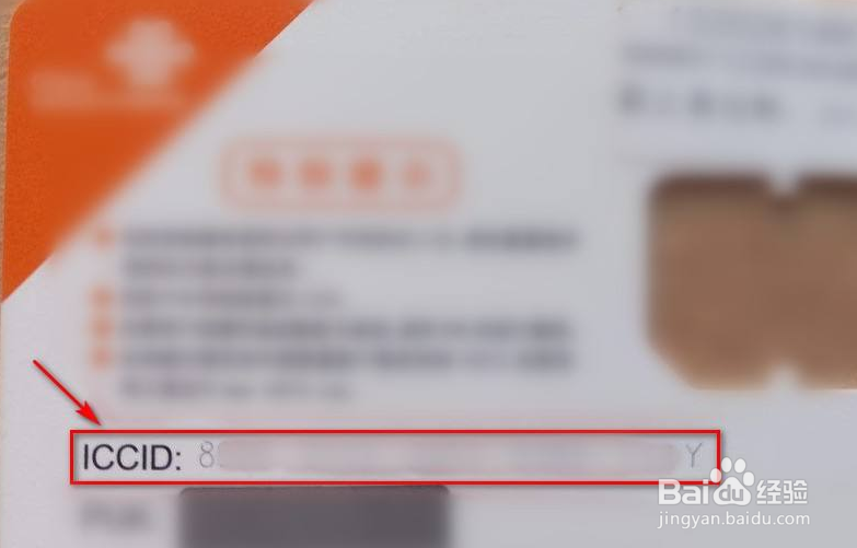 联通的iccid码怎么查？