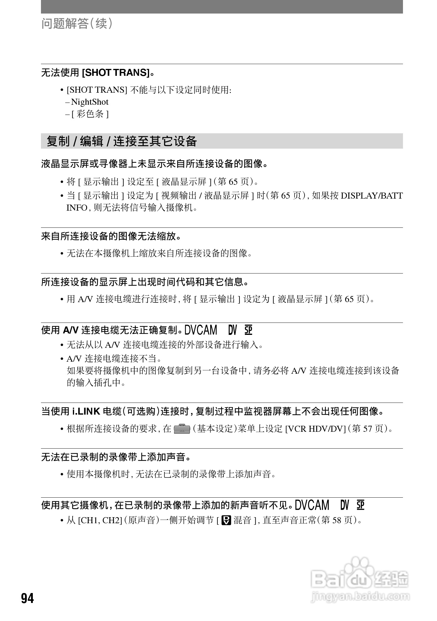 索尼HVR-A1C数字摄录一体机使用说明书:[10]