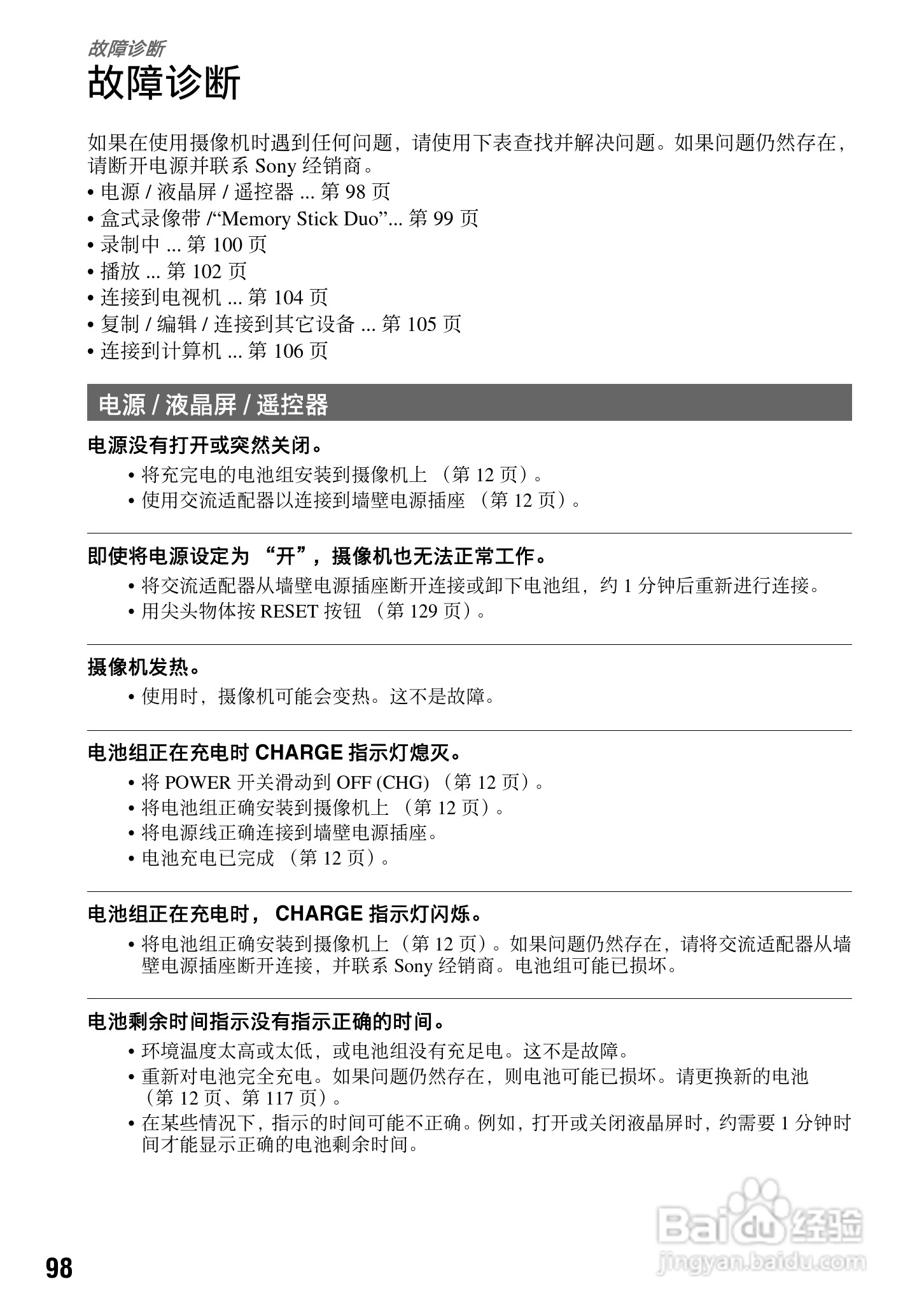 索尼HVR-V1C数字摄录一体机使用说明书:[10]