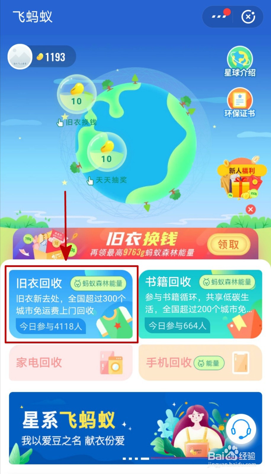 上支付宝回收旧衣可以得到什么?