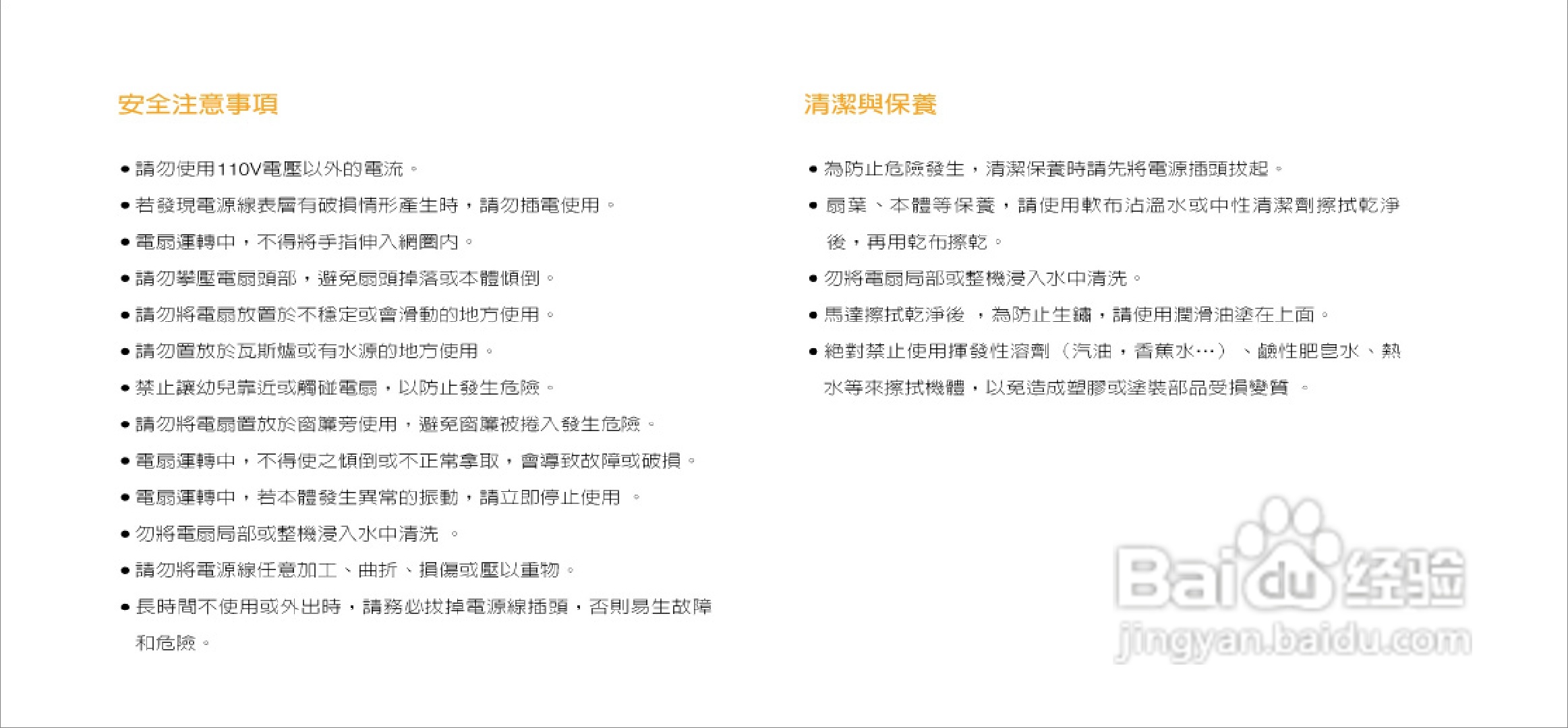 声宝SK-UD14T型立扇使用说明书