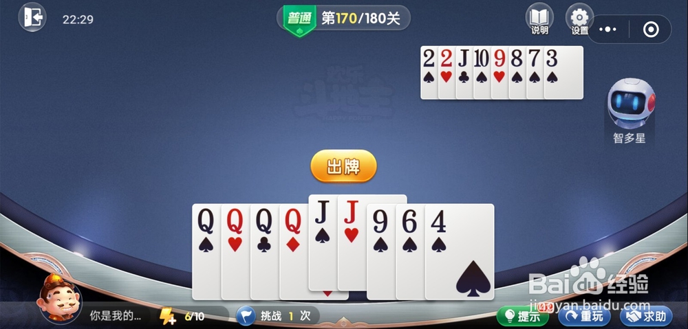 微信小游戏欢乐斗地主残局普通关卡169-170攻略