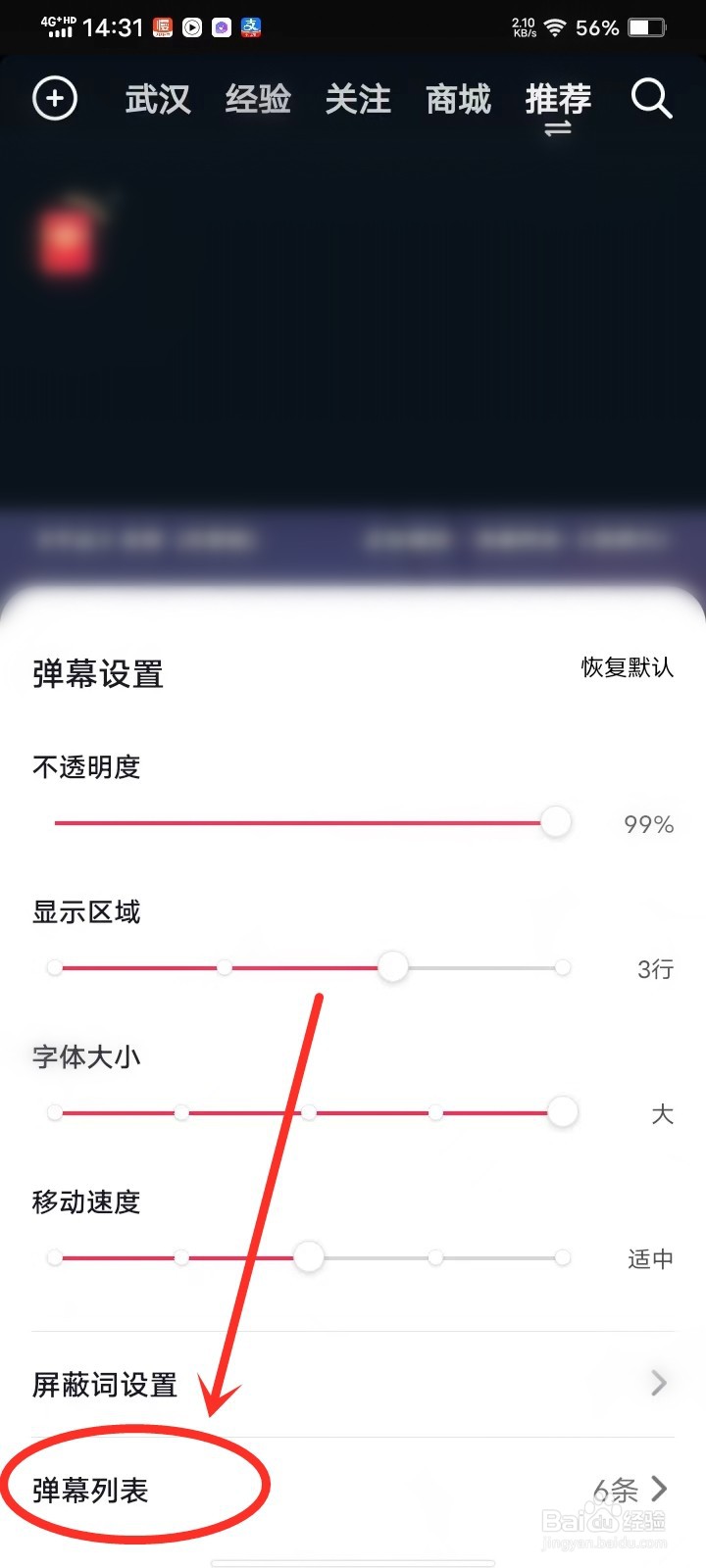 抖音发的弹幕怎么删除