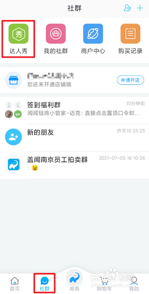 闻闻达人秀如何领UB