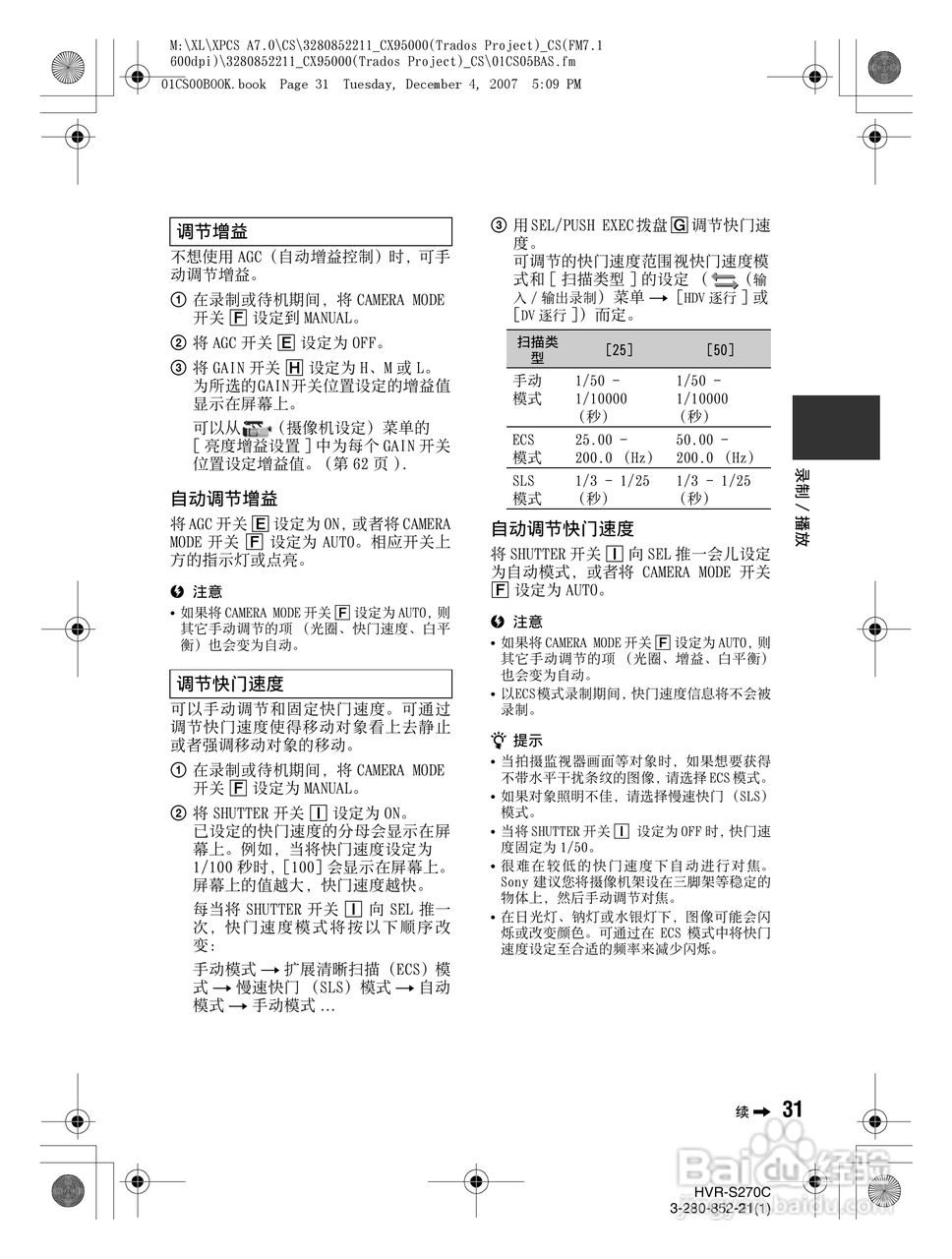 索尼HVR-S270C数字摄录一体机使用说明书:[4]
