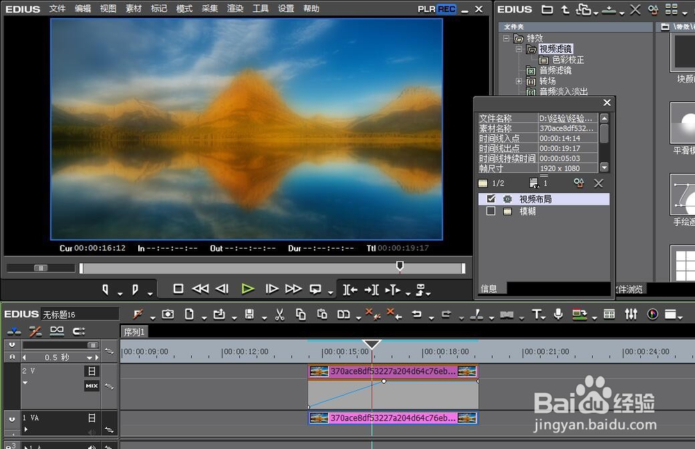 怎么使用EDIUS的模糊功能