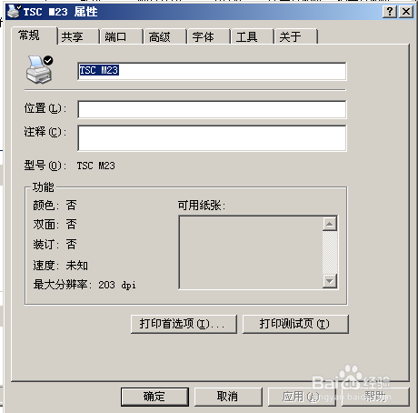 如何设置三餐美食标签打印机?