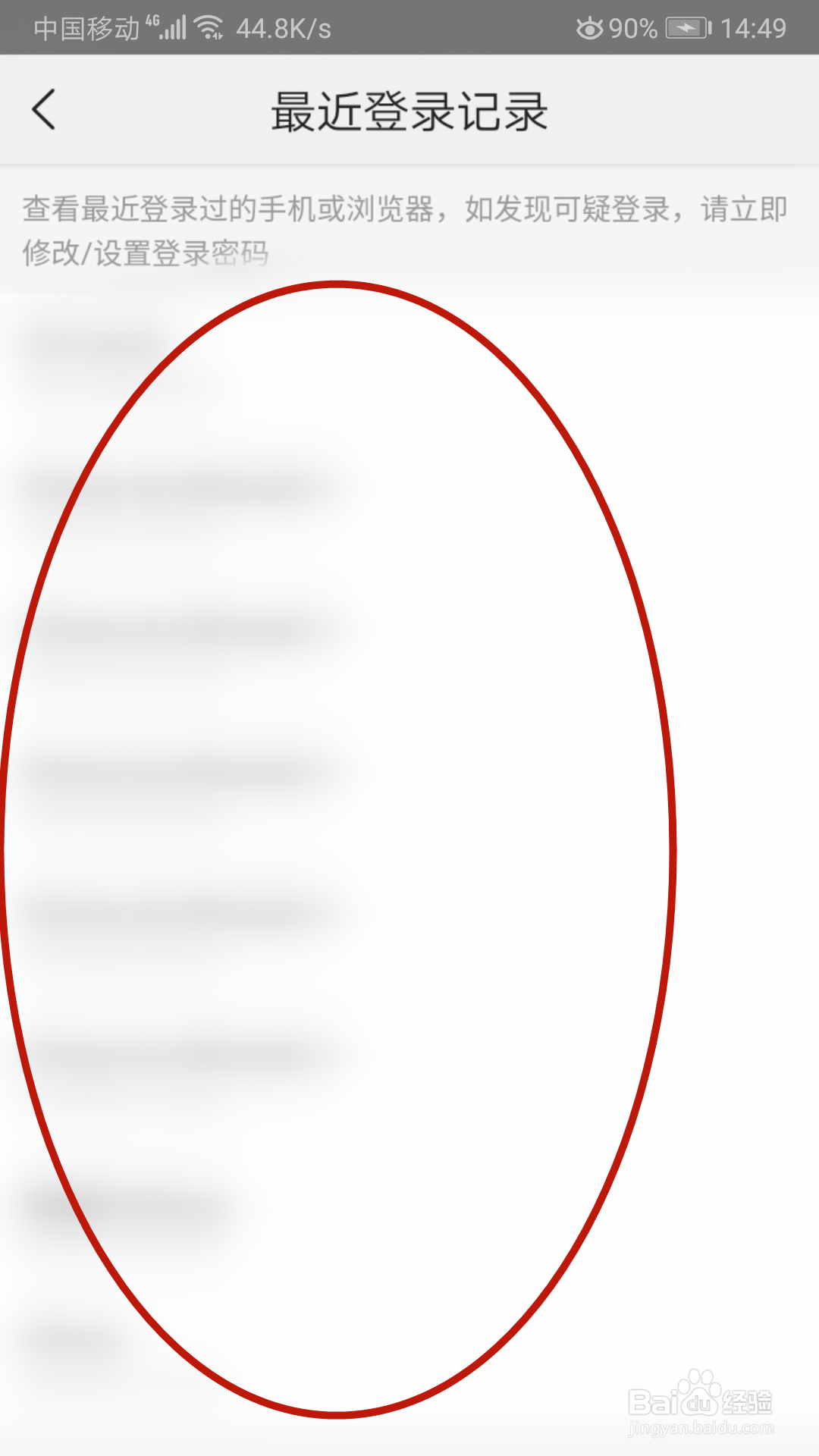 美团如何查看最近登录记录