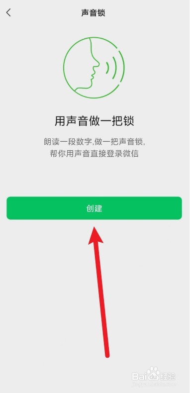 微信怎么创建声音锁