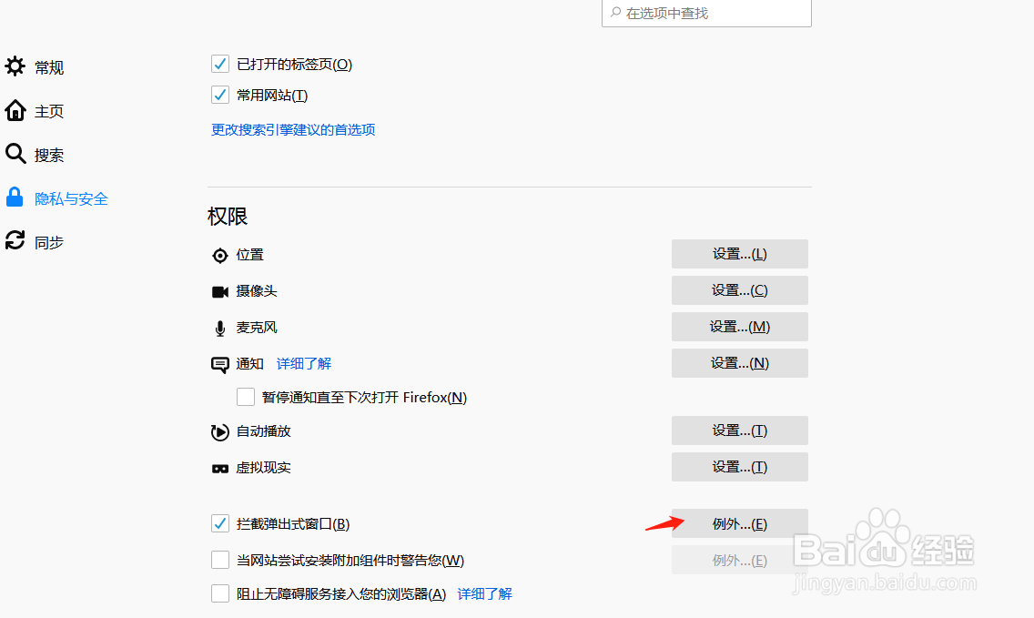 火狐浏览器怎么添加可信站点