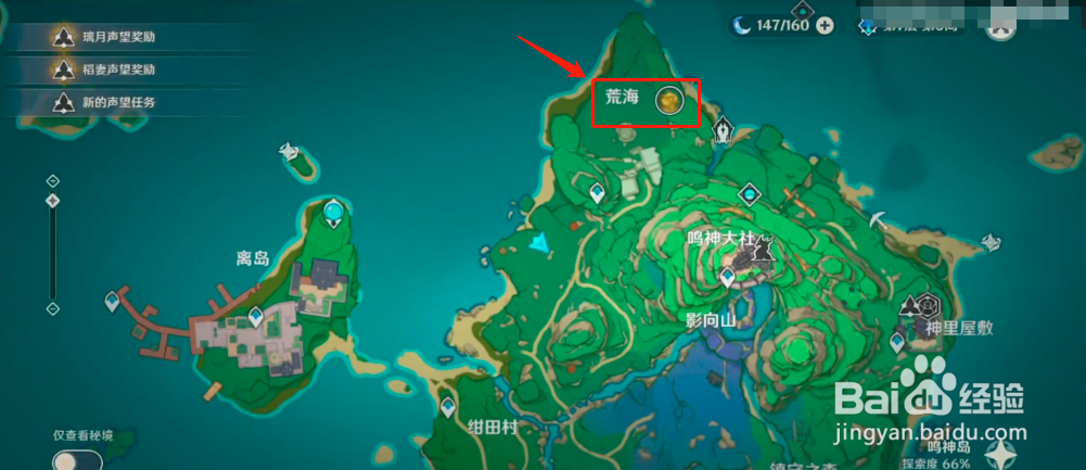 原神荒海镜子怎么获得