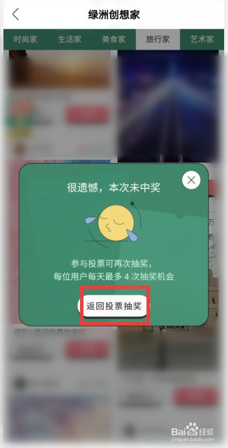 绿洲创想家如何进行投票抽奖