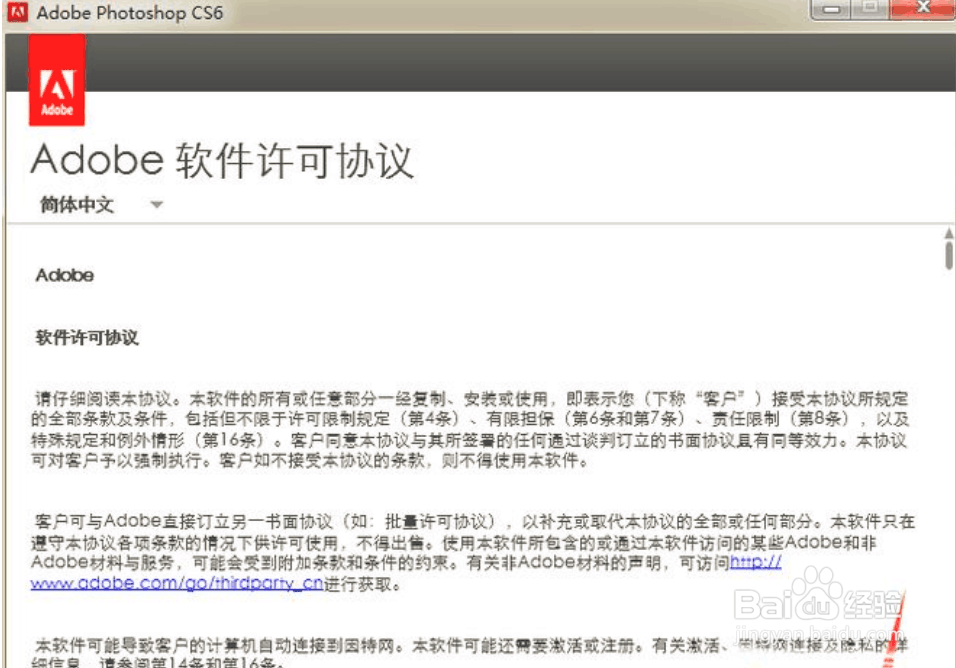 PhotoShop CS6怎么安装？来看看