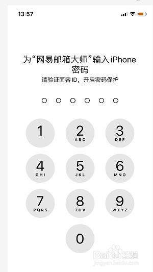 网易邮箱大师如何开启面容ID登录呢？