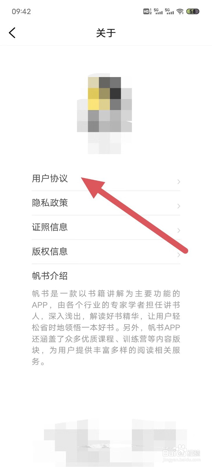 帆书如何查看用户协议？