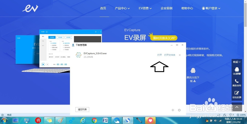 如何在电脑中安装使用EV录屏软件