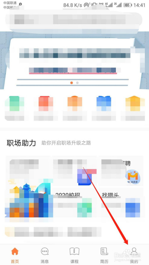 前程無憂app如何關閉推送通知?