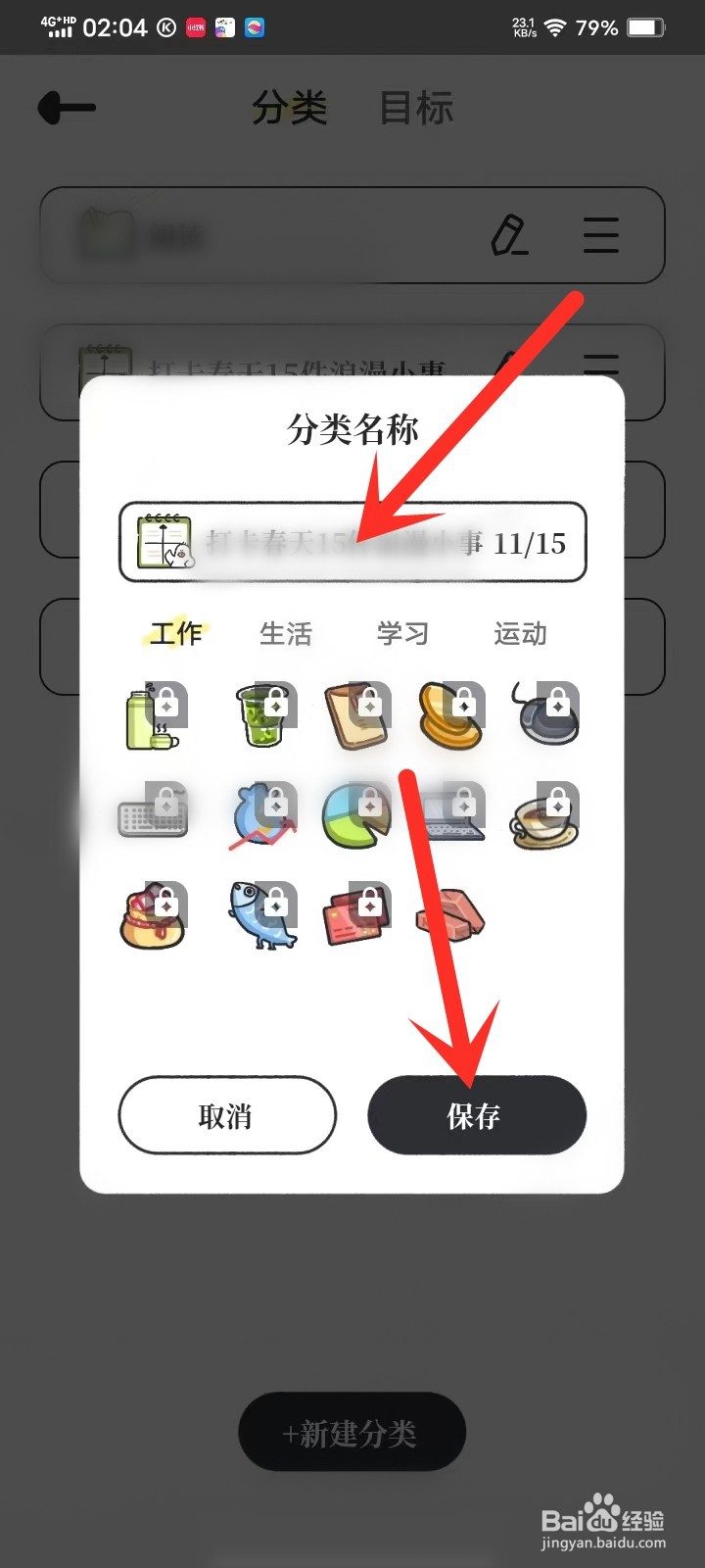 我要做计划app分类怎么改名
