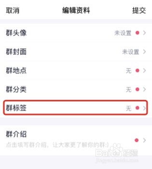 QQ群怎么添加群标签
