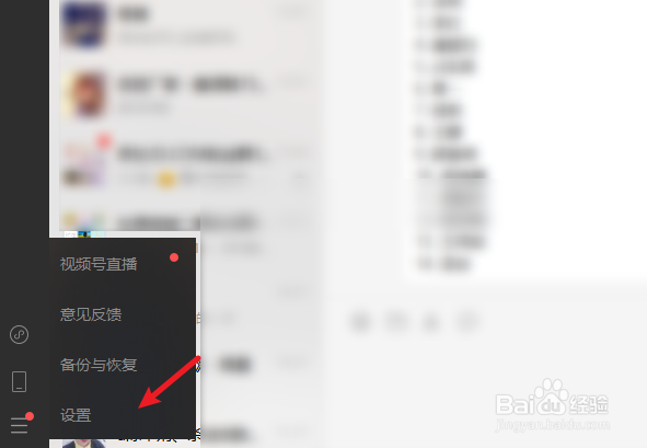 微信电脑端怎么关闭文件自动下载