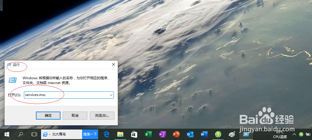 Windows 10操作系统如何禁用更新服务