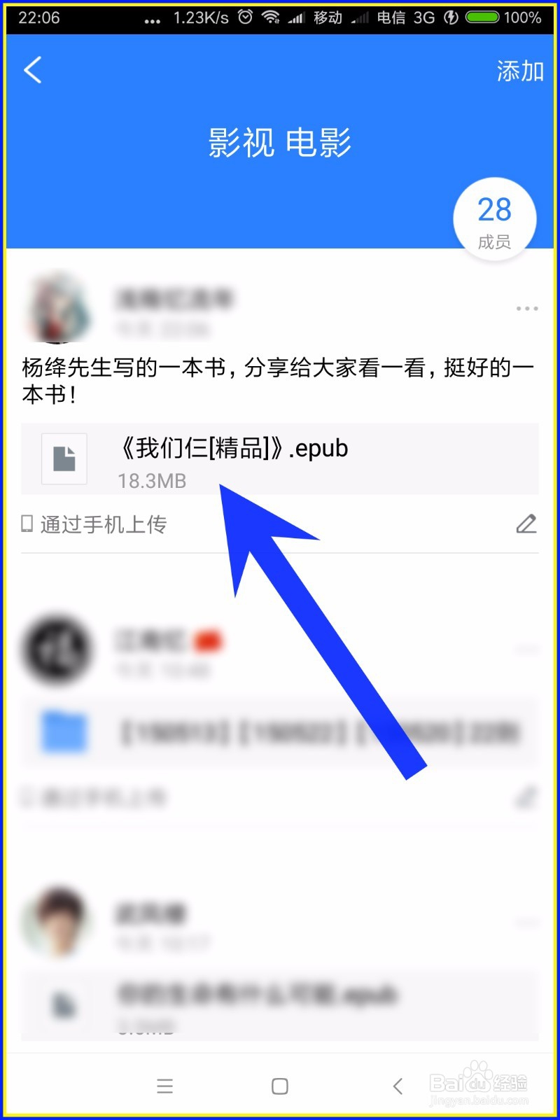 怎样上传文件到微云共享组