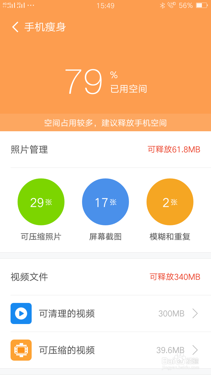 <b>怎么让oppoA53M手机速度变快</b>