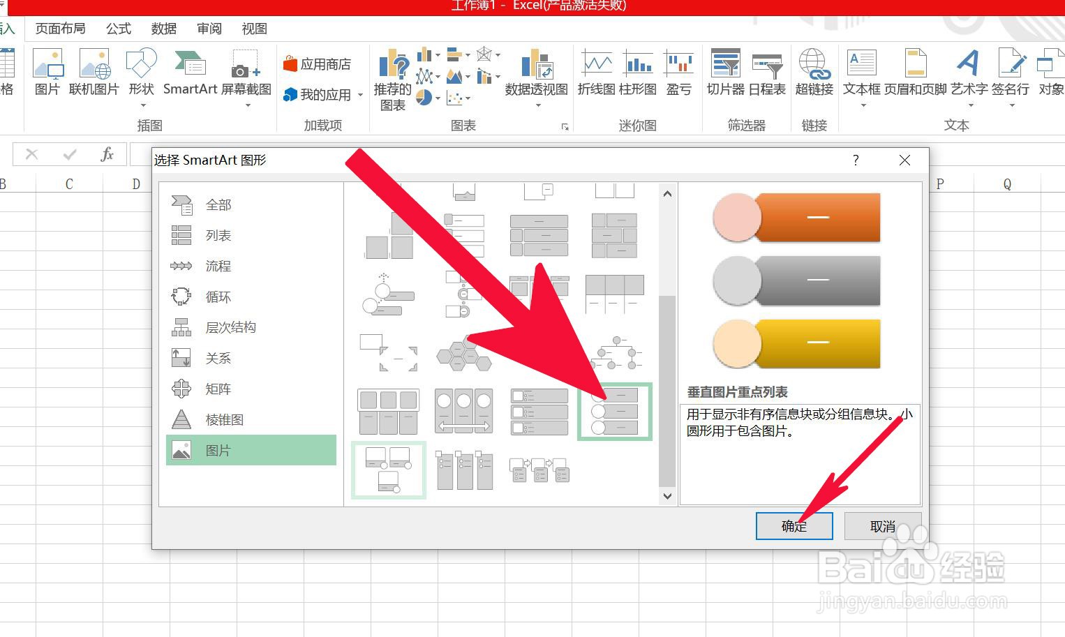 Excel中如何插入垂直图片重点列表