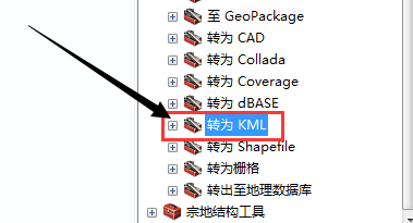 ArcGIS图层怎么转换KML