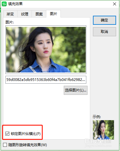 wps表格批注如何插入图片