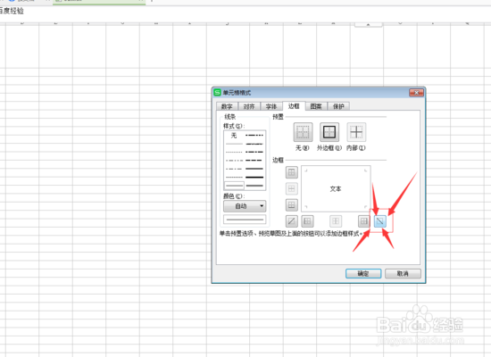 Excel表格斜杠分割线怎么弄