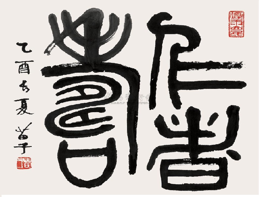 考大学书法专业需要准备什么专业科目的内容