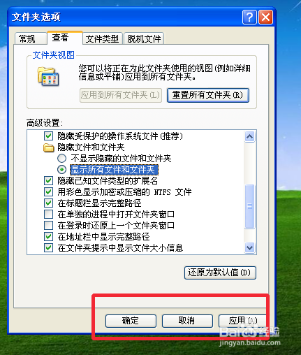 电脑怎么开启隐藏文件