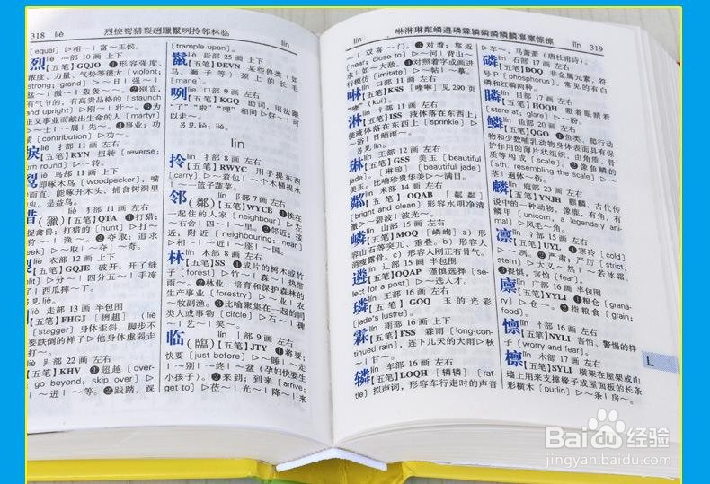 怎么用新华字典？