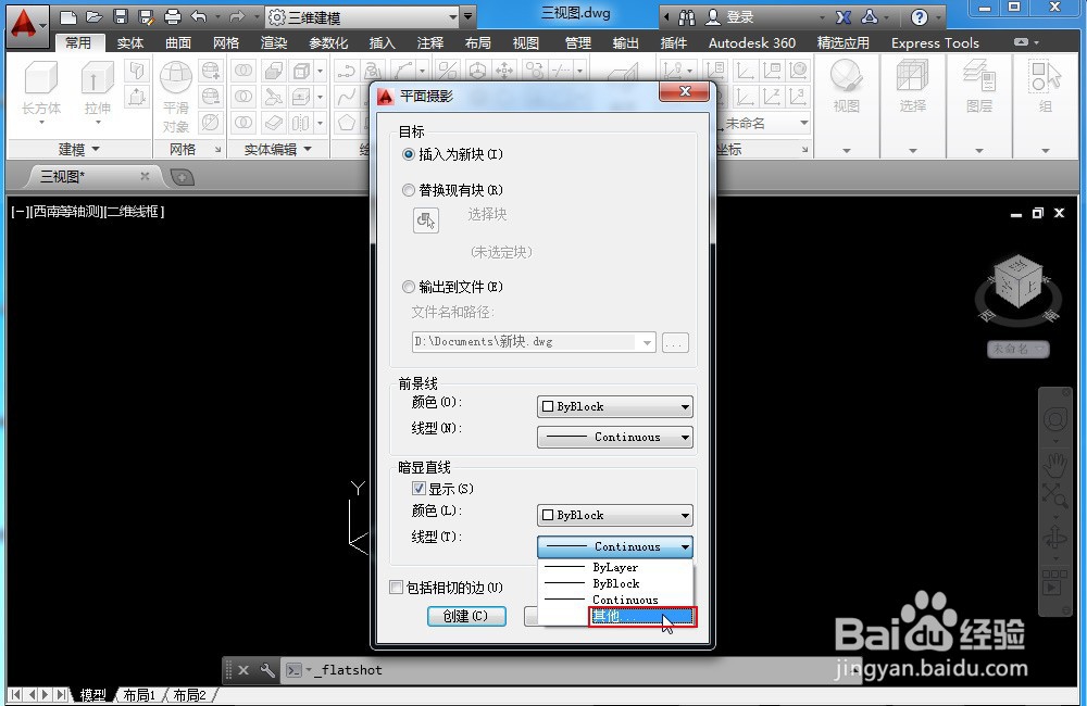 CAD怎样用flatshot把三维实体模型转换为三视图