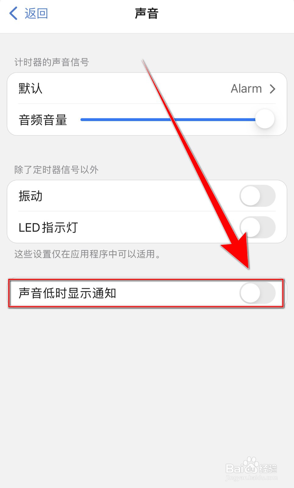 如何关闭MultiTimer声音低时显示通知