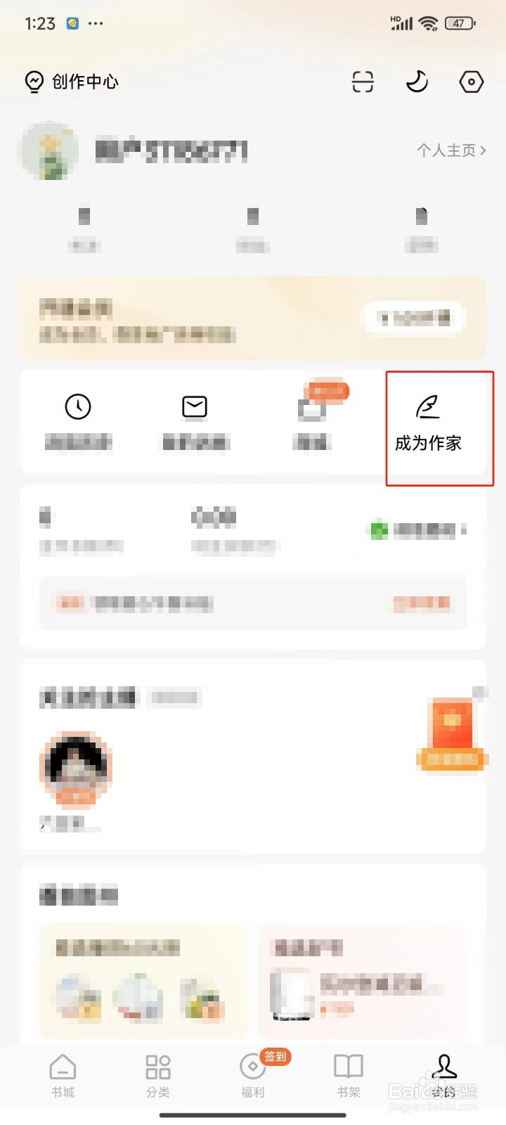 番茄免费小说APP中怎样成为番茄作家