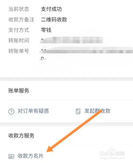 微信怎么联系收款人
