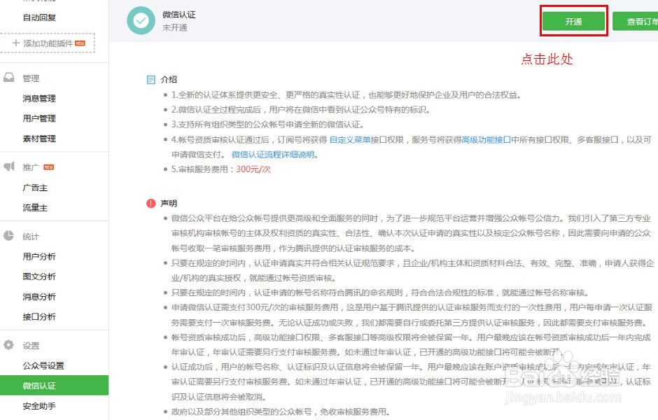 如何认证微信公众账号？
