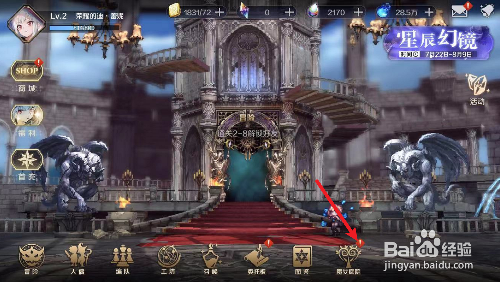 复苏的魔女怎么装饰魔女小屋
