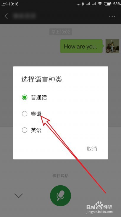 微信如何使用粤语输入